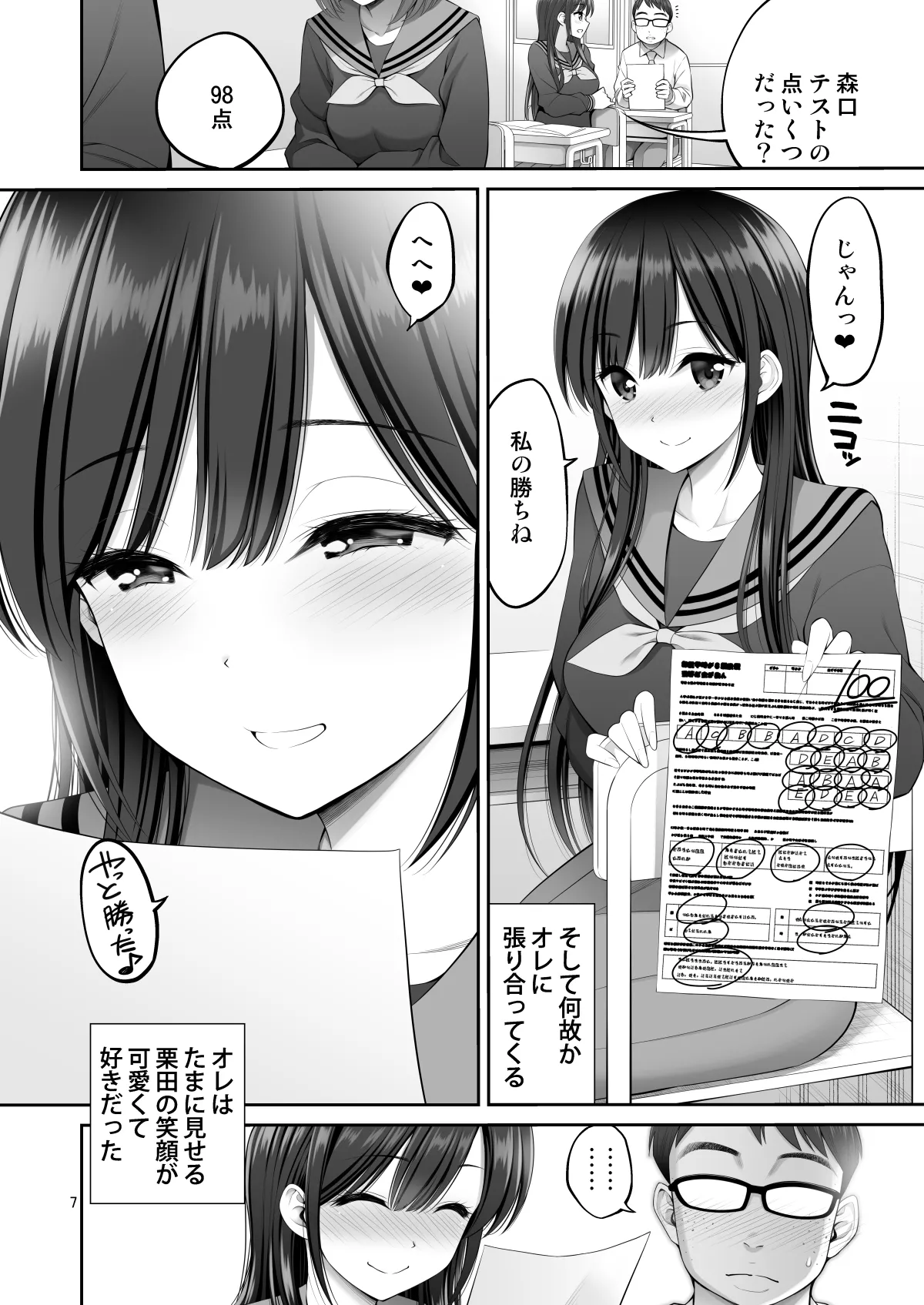 Fukusei Manko 2 - Page 7