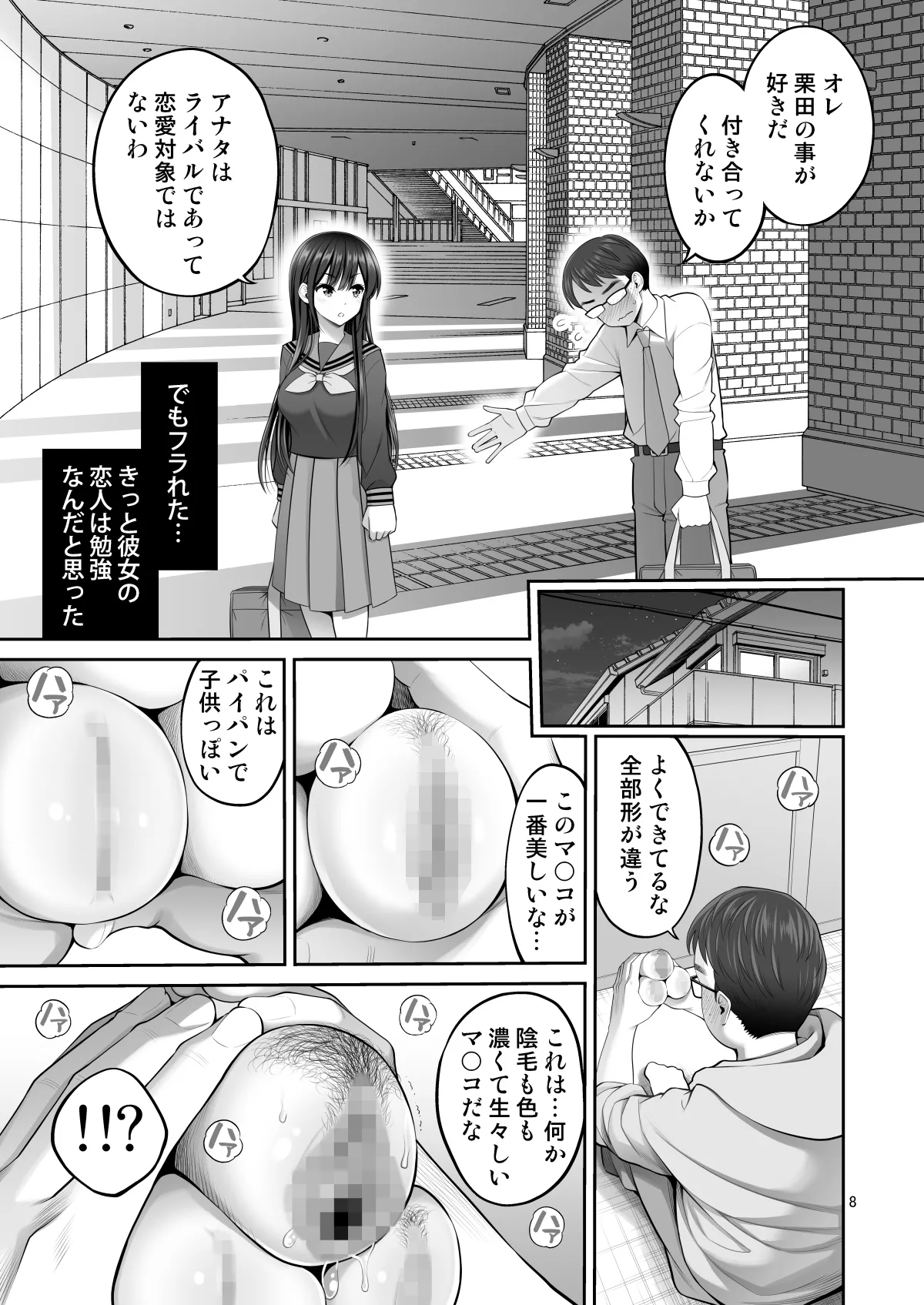 Fukusei Manko 2 - Page 8