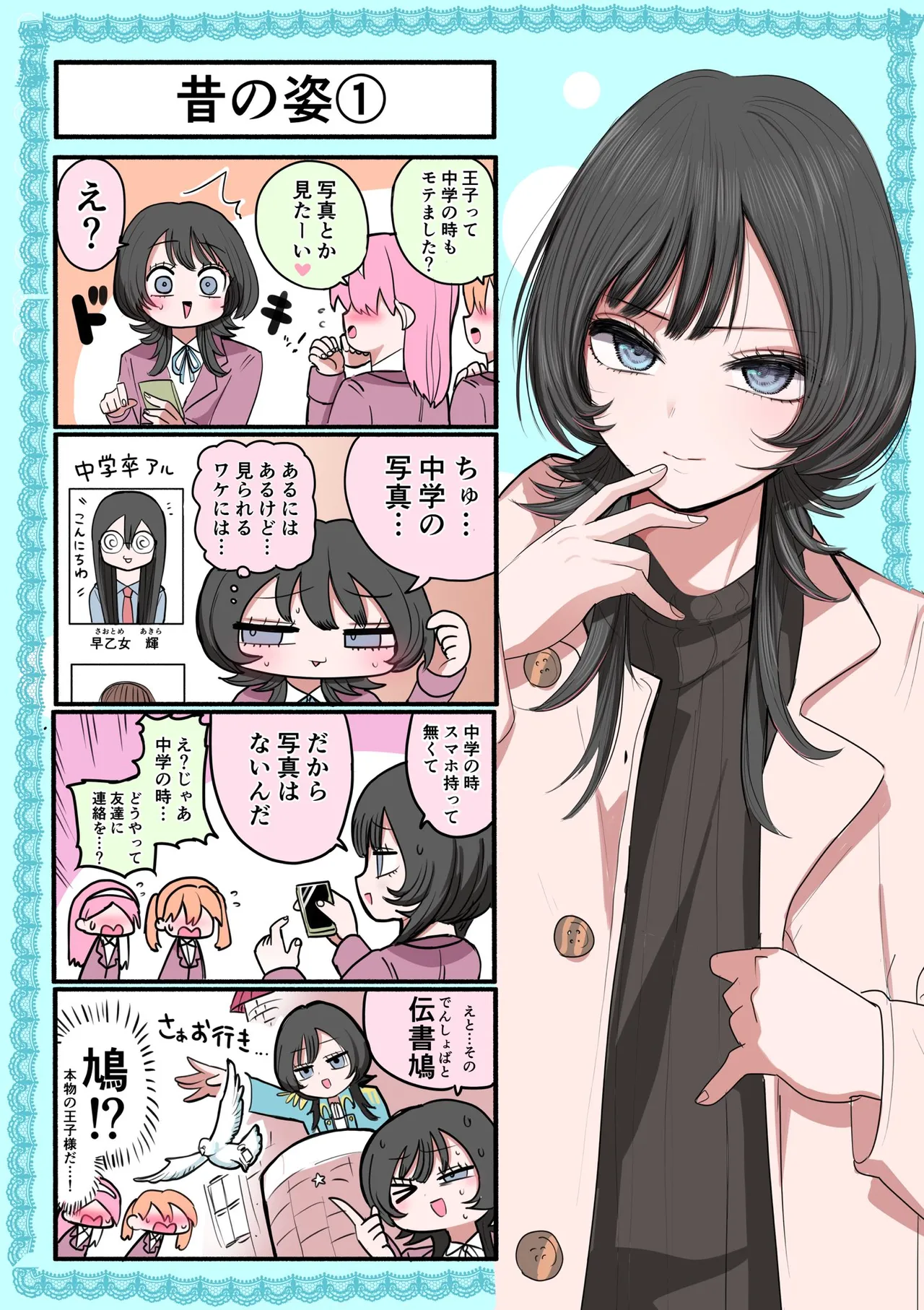 Sotobenkei no Ouji-sama - Page 16