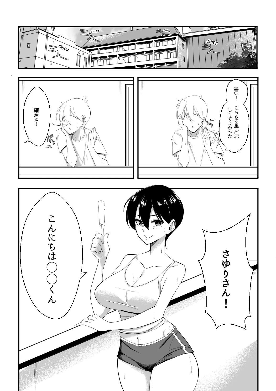 Bukiyou de Eroi Rinjin Sayuri-san - Page 22