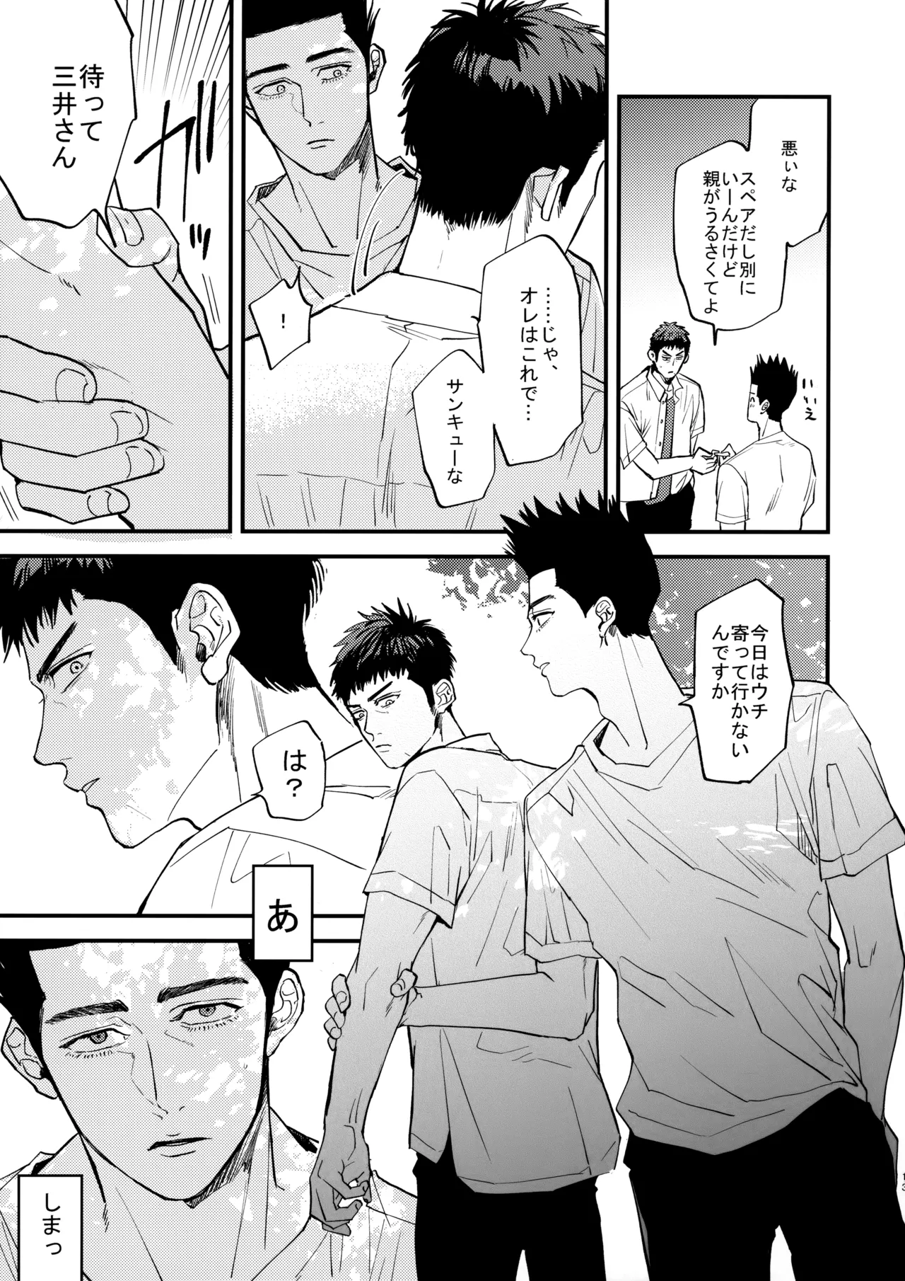 Docchi ga Tsurareta Sakana Nano? - Page 12