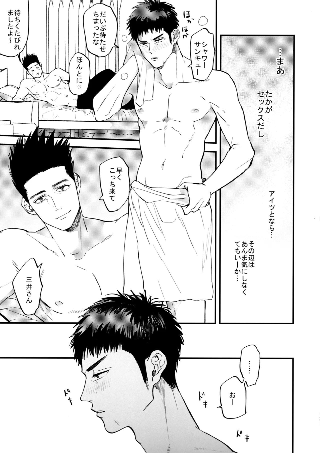 Docchi ga Tsurareta Sakana Nano? page 16 featuring hisashi mitsui slam dunk parody - sweating condom hentai manga - read online free