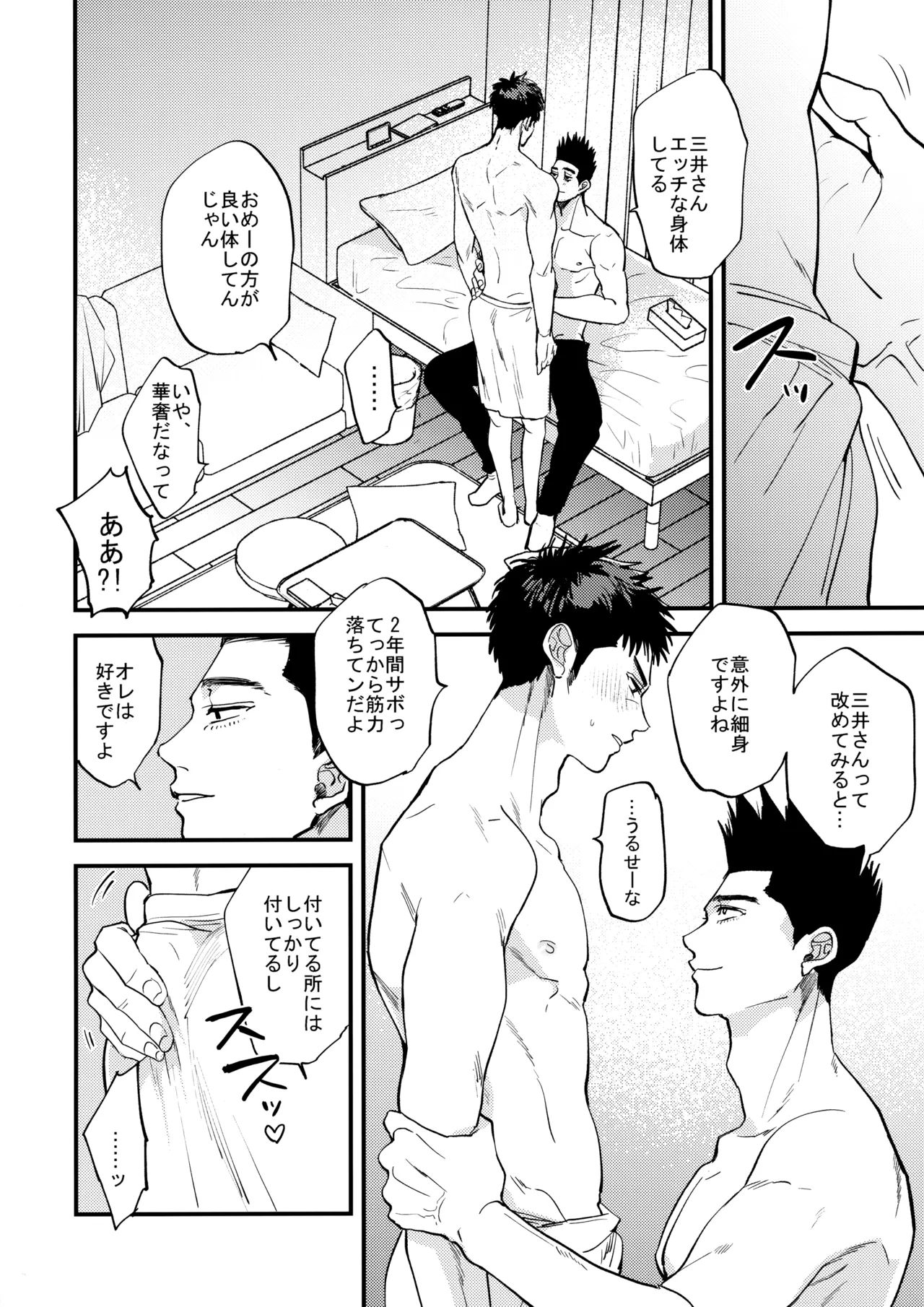Docchi ga Tsurareta Sakana Nano? - Page 17