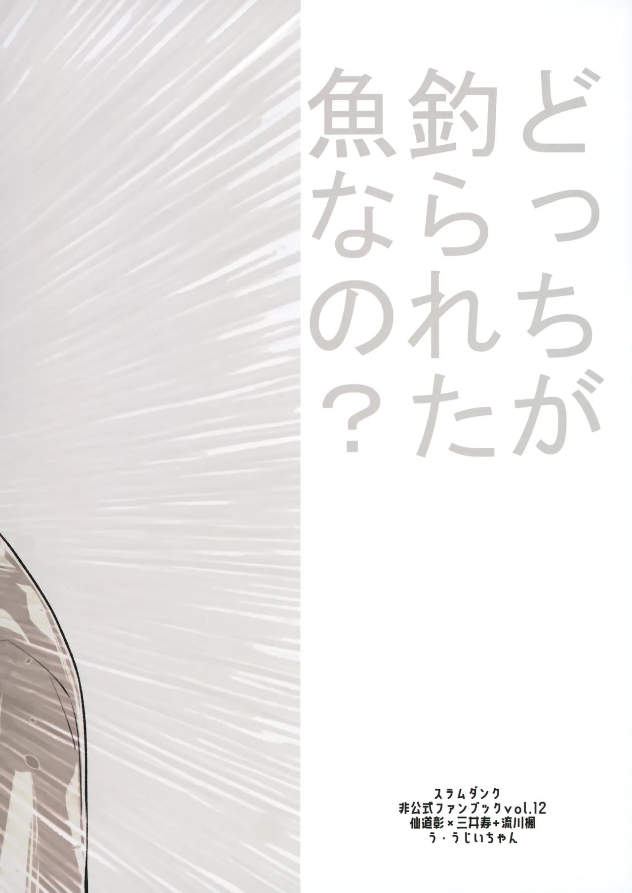 Docchi ga Tsurareta Sakana Nano? page 30 featuring hisashi mitsui slam dunk parody - sweating condom hentai manga - read online free