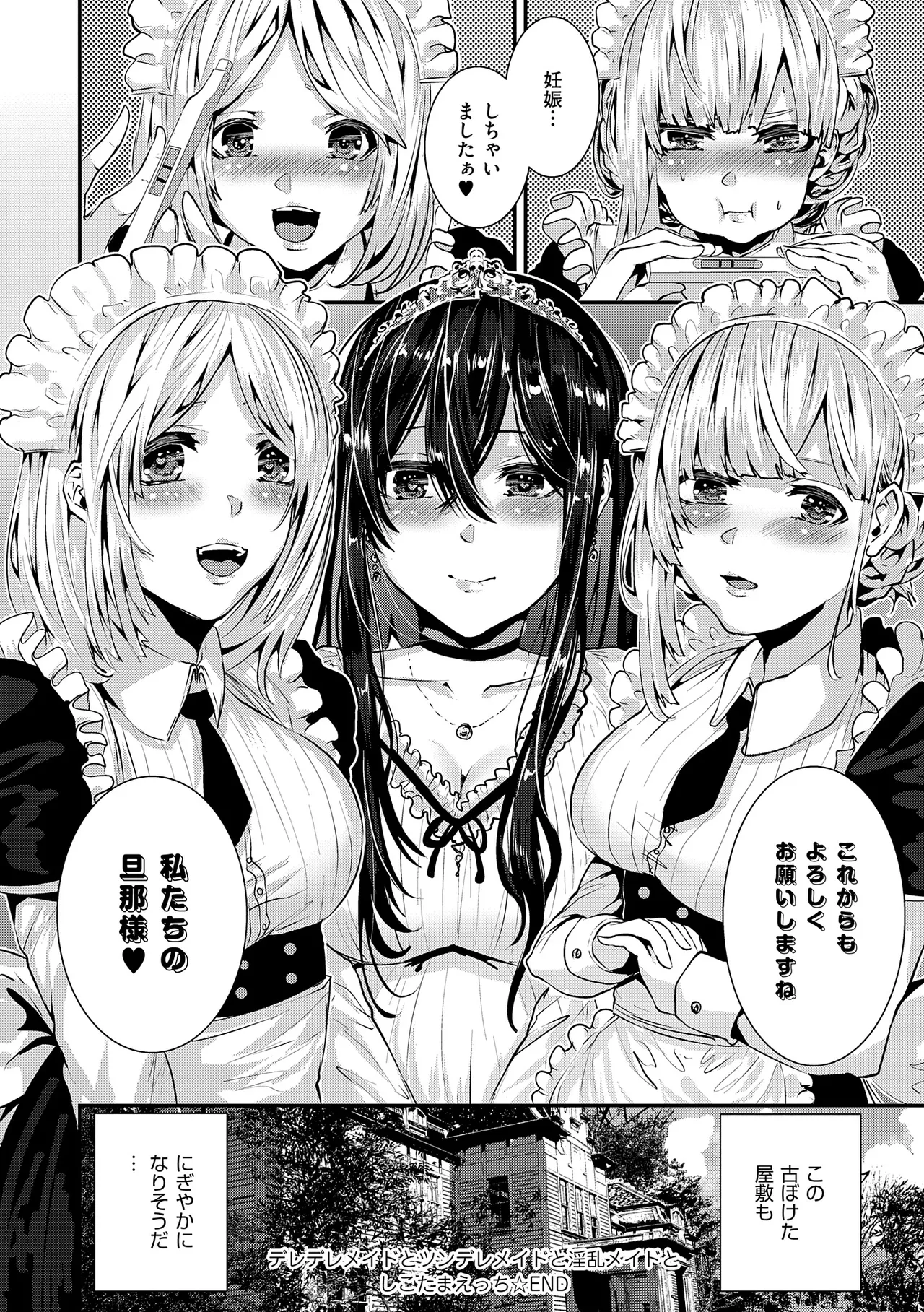 Maguro Maid mo Minna mo Shikotama Ecchi! page 82 - maid big breasts hentai manga - read online free