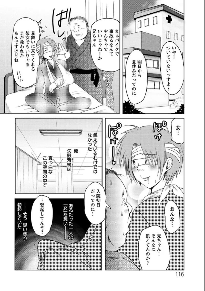 Ubu Ana Makura Eigyou - Page 117