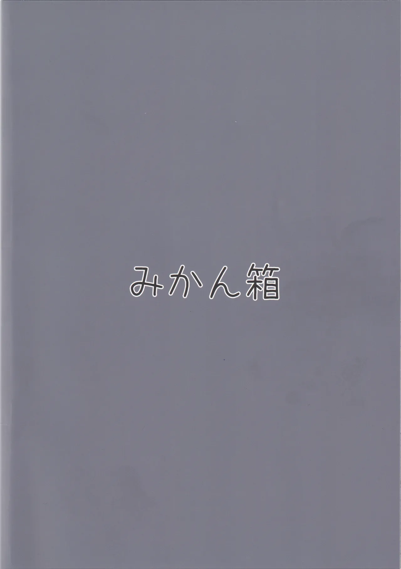 Togo Hifumi Yoru no  Juuban Shoubu - Page 24