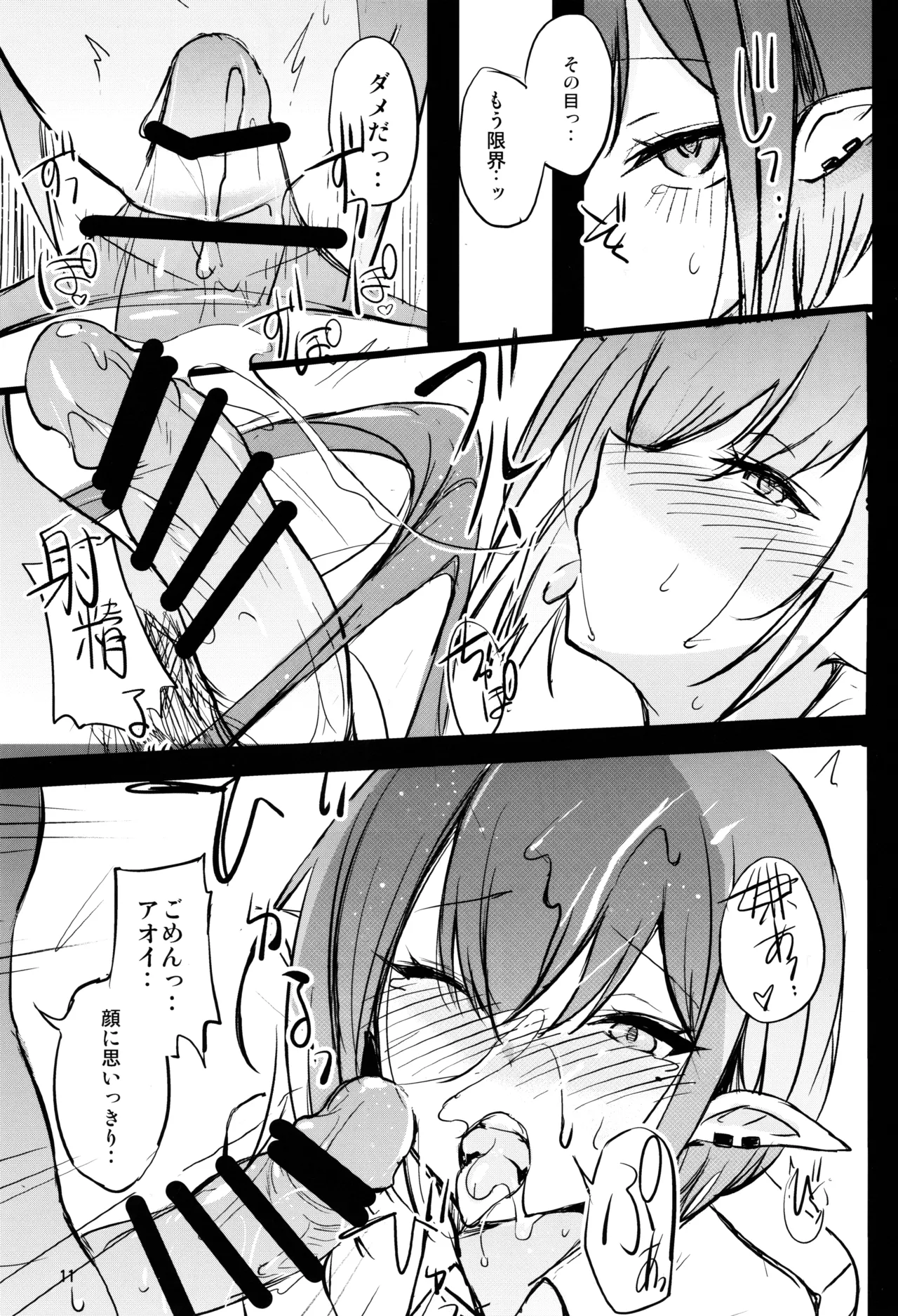 Chimei-teki na Kanojo - Page 10