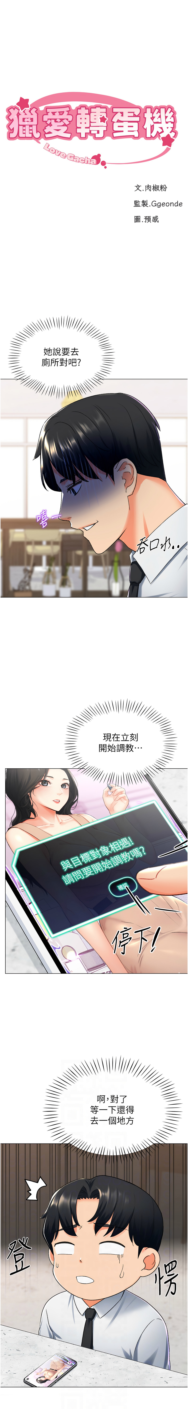 猎爱转蛋机 | 獵愛轉蛋機 1-15 page 171 - big breasts full censorship hentai manga - read online free