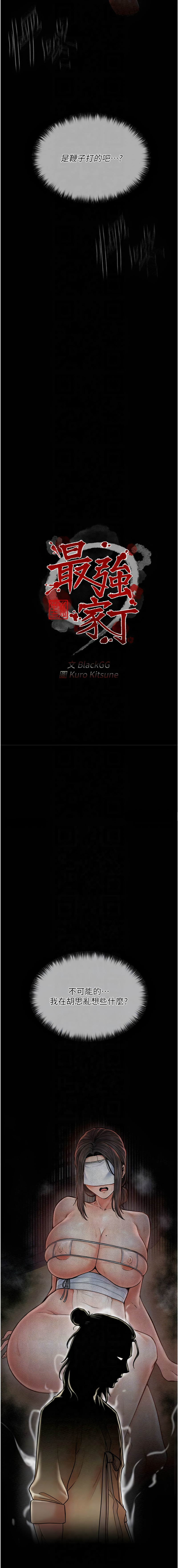 最強家丁 1-10 page 175 - big breasts full censorship hentai manga - read online free