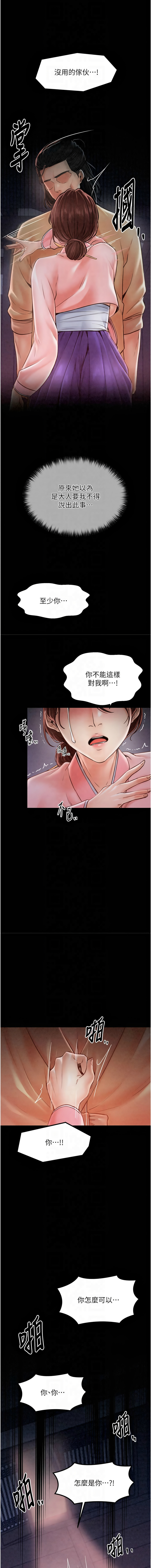 最強家丁 1-10 - Page 191