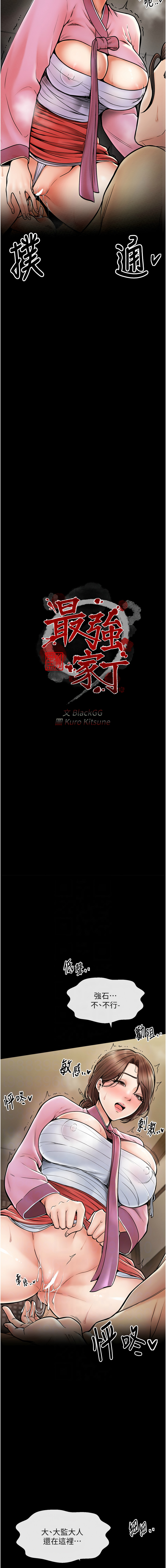 最強家丁 1-10 page 97 - big breasts full censorship hentai manga - read online free