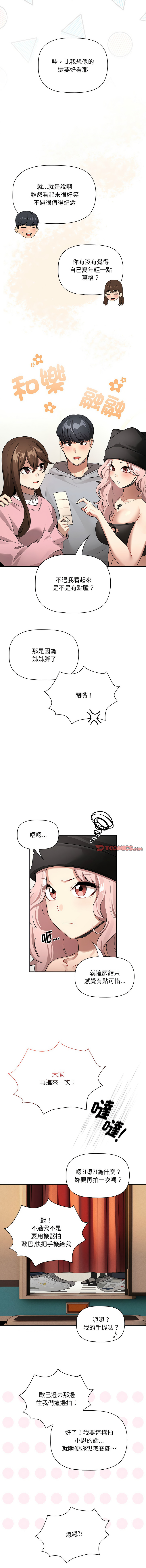 疫情期間的家教生活  | 疫情期间的家教生活 135-139 - Page 14