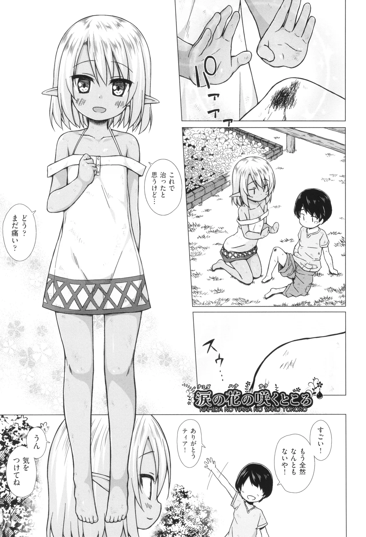Irotoridorino Kotoritachi - Page 104