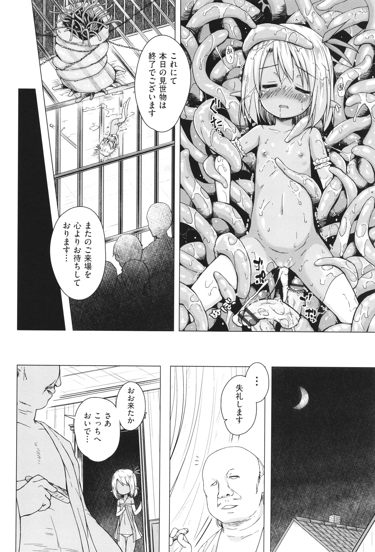 Irotoridorino Kotoritachi - Page 131