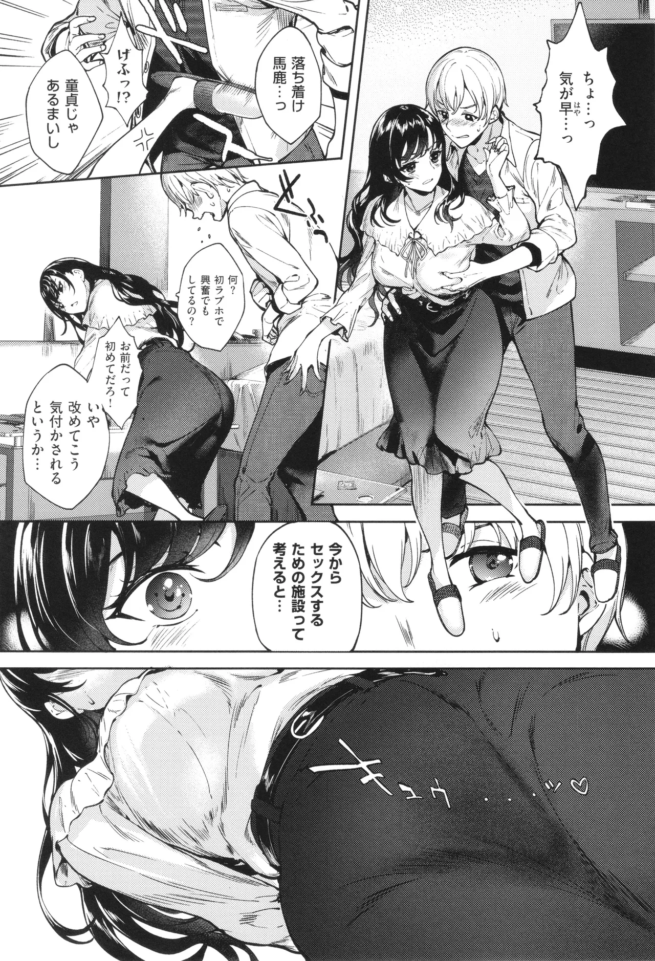 Meguri Dokoro Shinsouban - Page 246