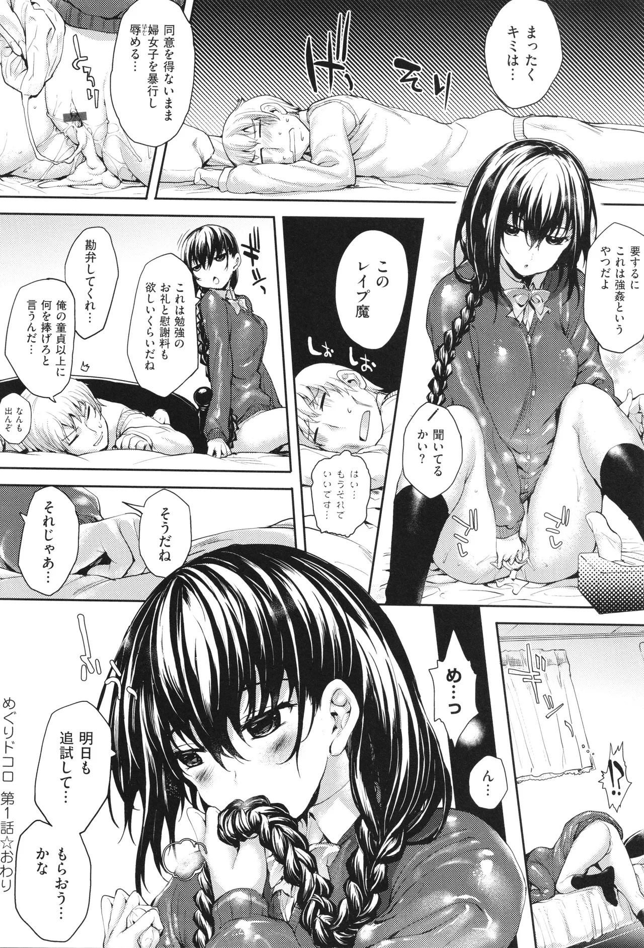 Meguri Dokoro Shinsouban - Page 35