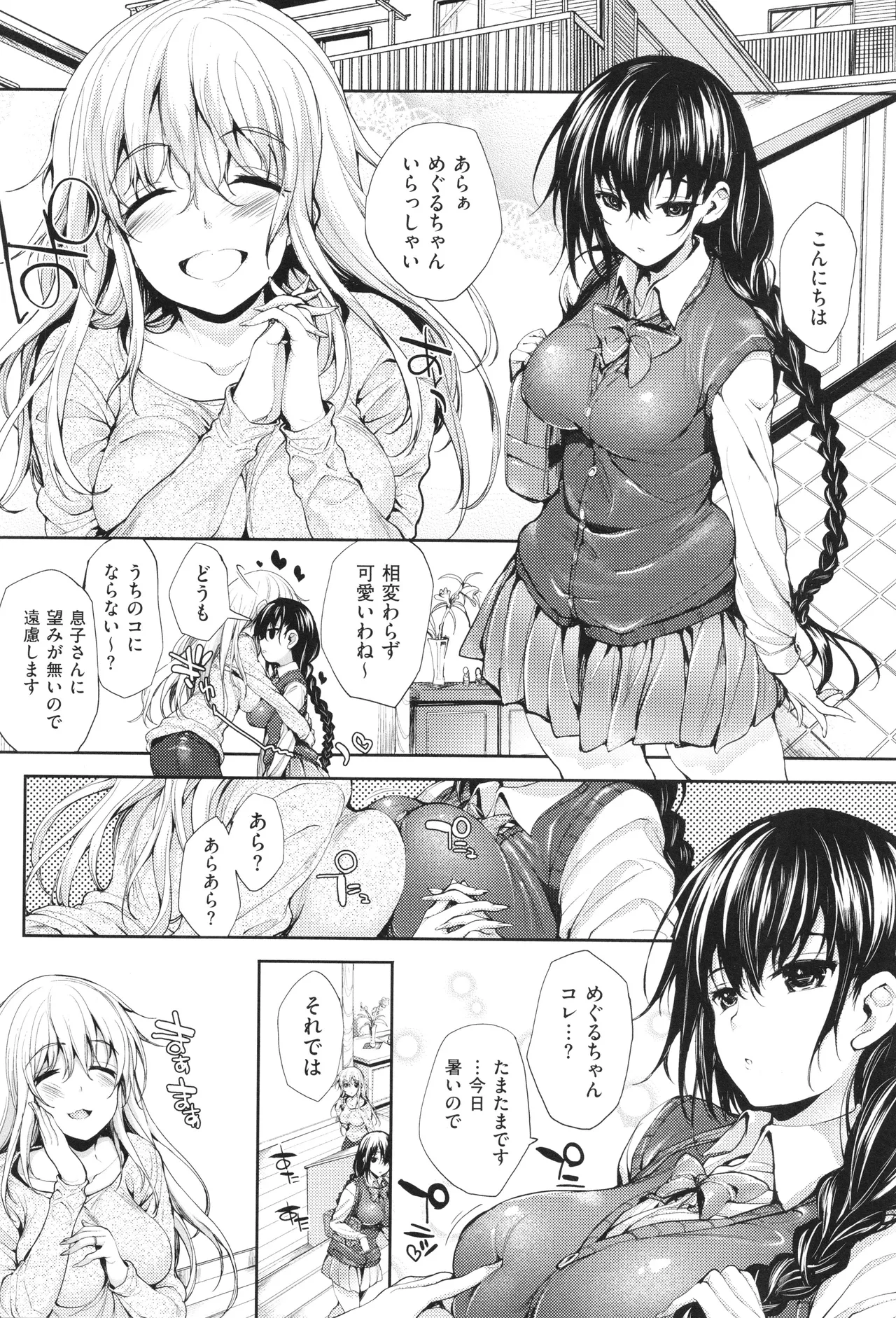 Meguri Dokoro Shinsouban - Page 37