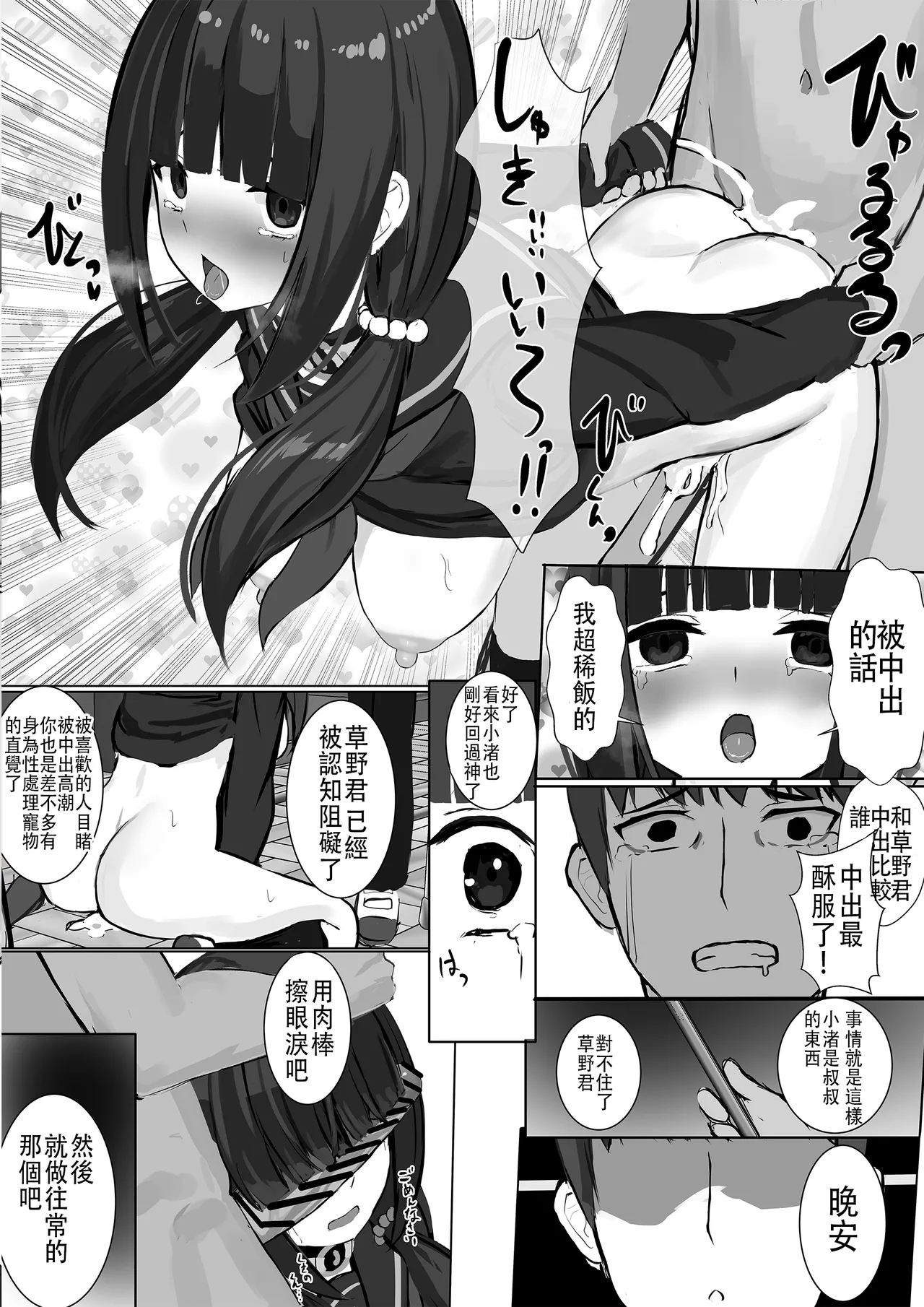 Ninshiki Sogai Appli o Tsukatte Yaritai Houdai 22 page 19 original parody - kissing schoolgirl uniform hentai manga - read online free