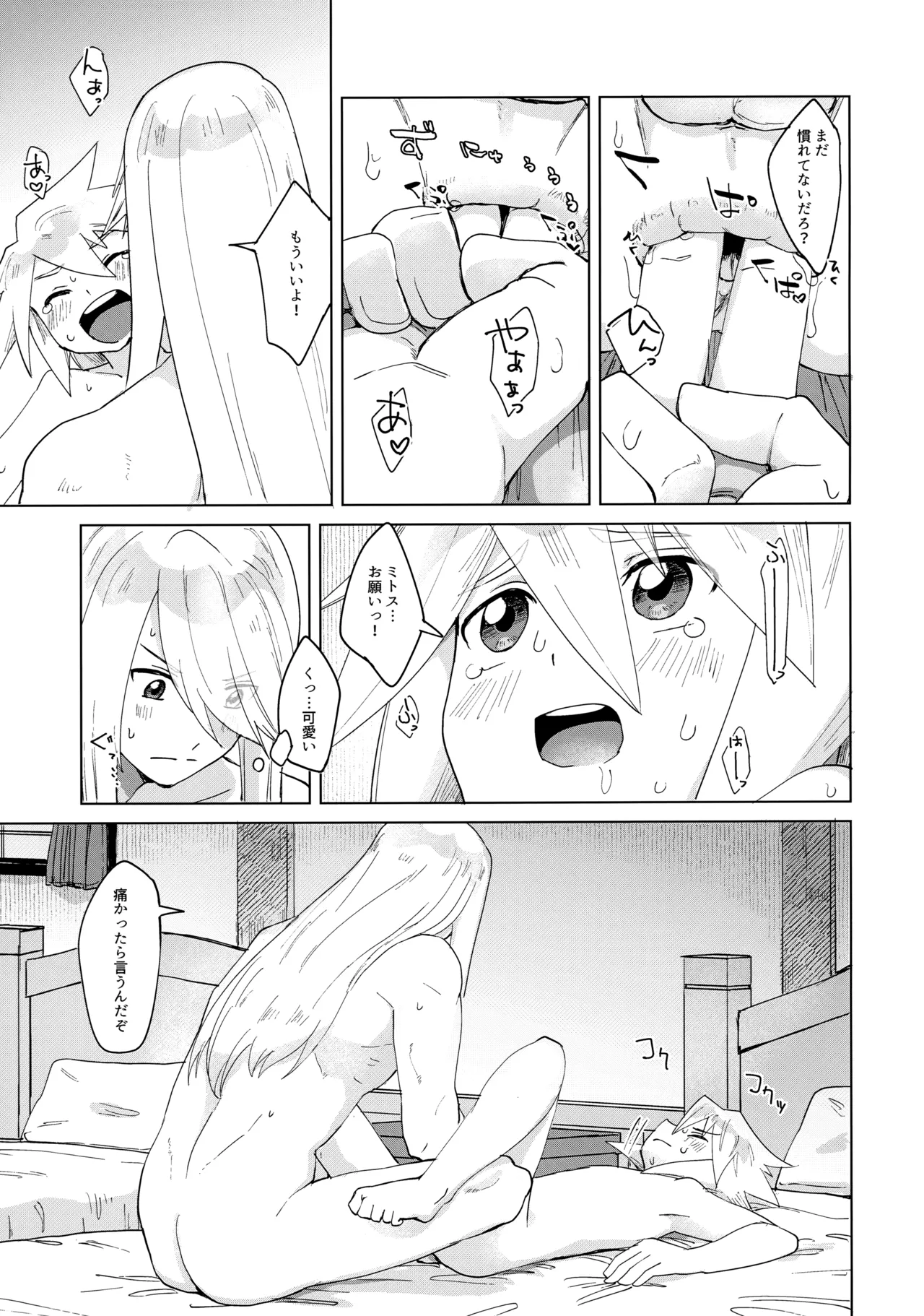Datte Kimi wa Kimi dakara - Page 20
