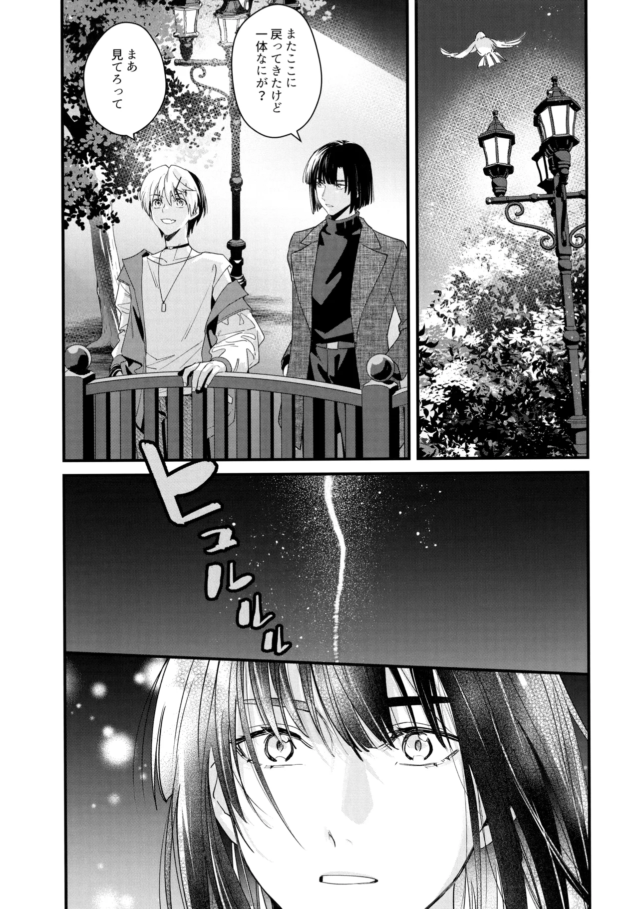 花火うつろひ横を見ば 汝ねと鈴蘭咲き匂ふ - Page 26