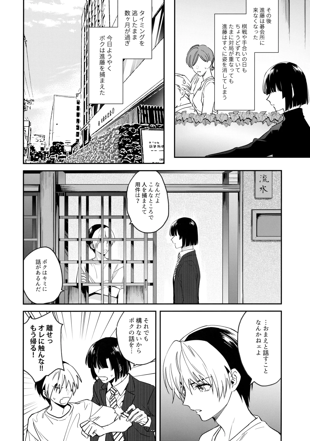 花火うつろひ横を見ば 汝ねと鈴蘭咲き匂ふ page 53 featuring akira toya hikaru no go parody - anal kimono hentai manga - read online free
