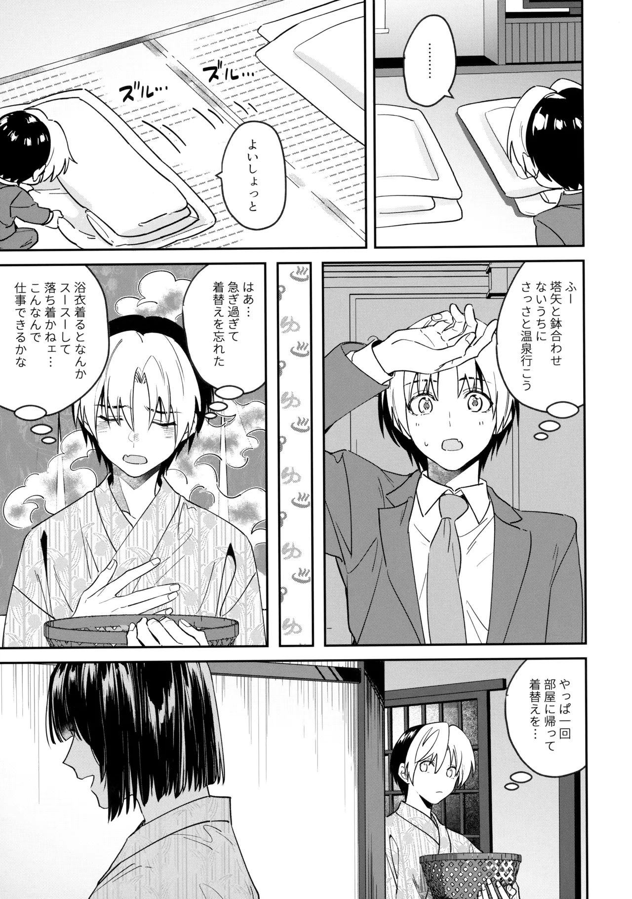 花火うつろひ横を見ば 汝ねと鈴蘭咲き匂ふ page 60 featuring akira toya hikaru no go parody - anal kimono hentai manga - read online free