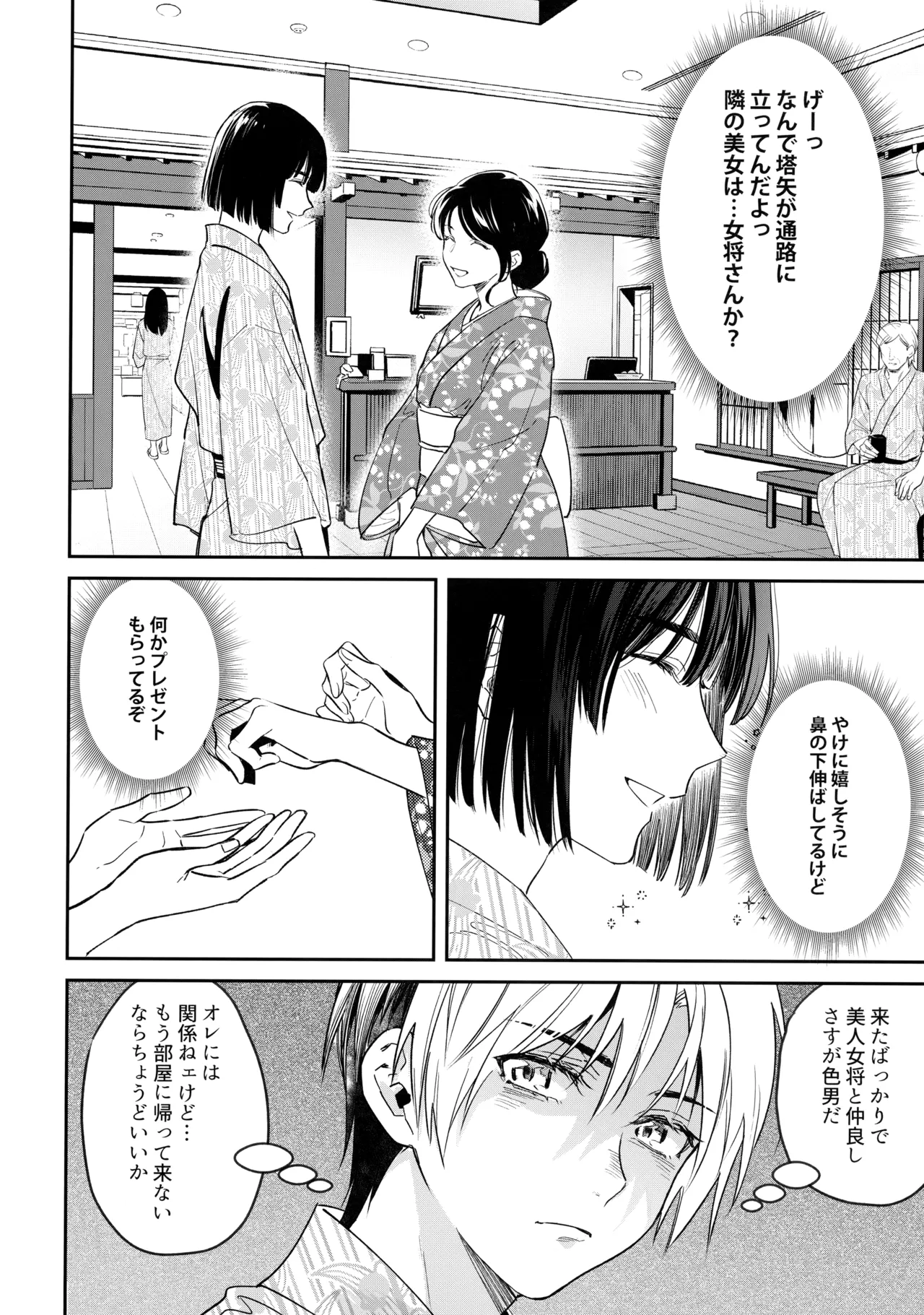 花火うつろひ横を見ば 汝ねと鈴蘭咲き匂ふ page 61 featuring akira toya hikaru no go parody - anal kimono hentai manga - read online free