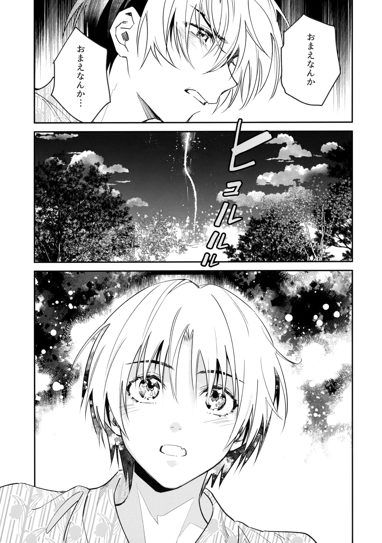花火うつろひ横を見ば 汝ねと鈴蘭咲き匂ふ - Page 66