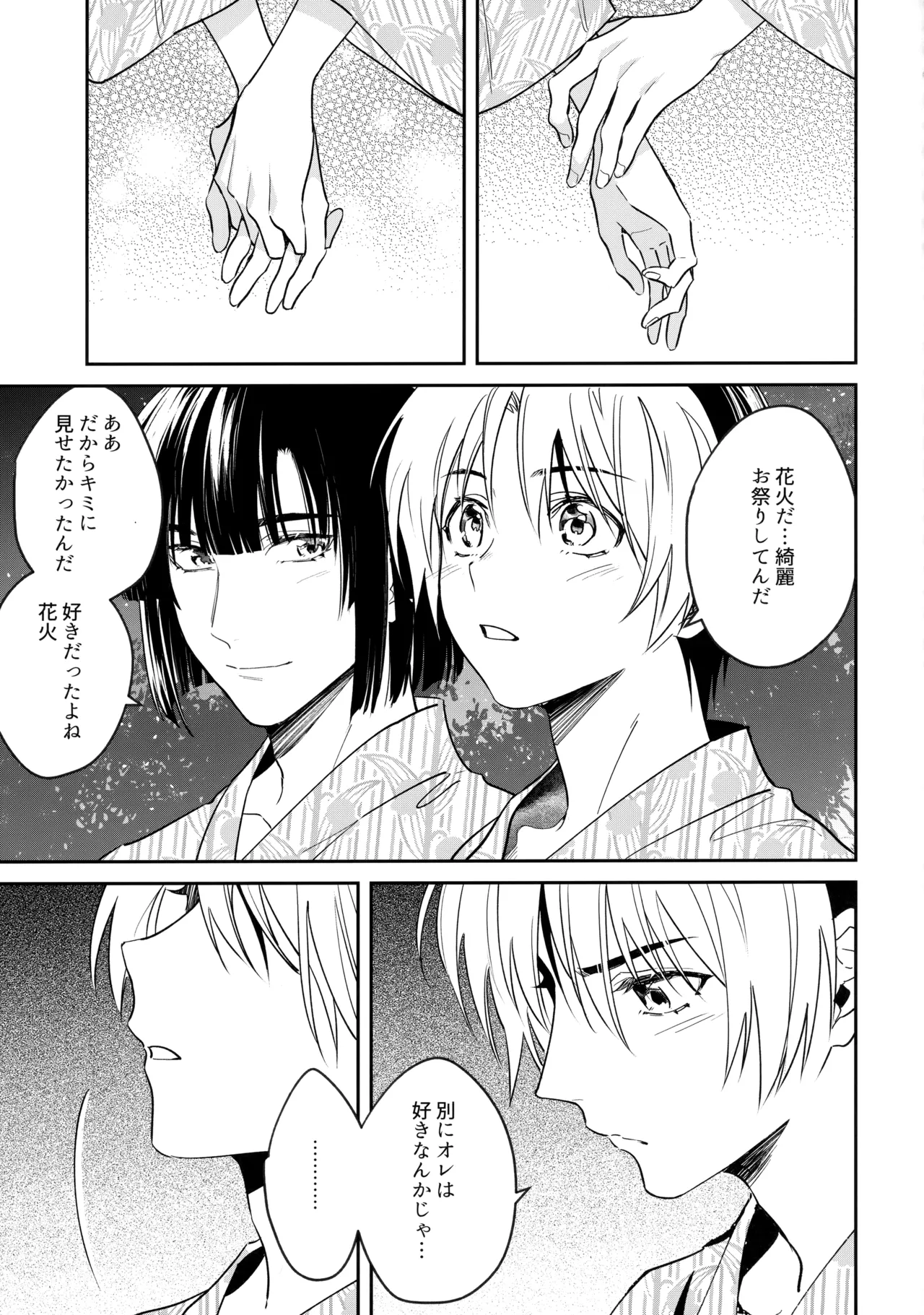 花火うつろひ横を見ば 汝ねと鈴蘭咲き匂ふ - Page 68