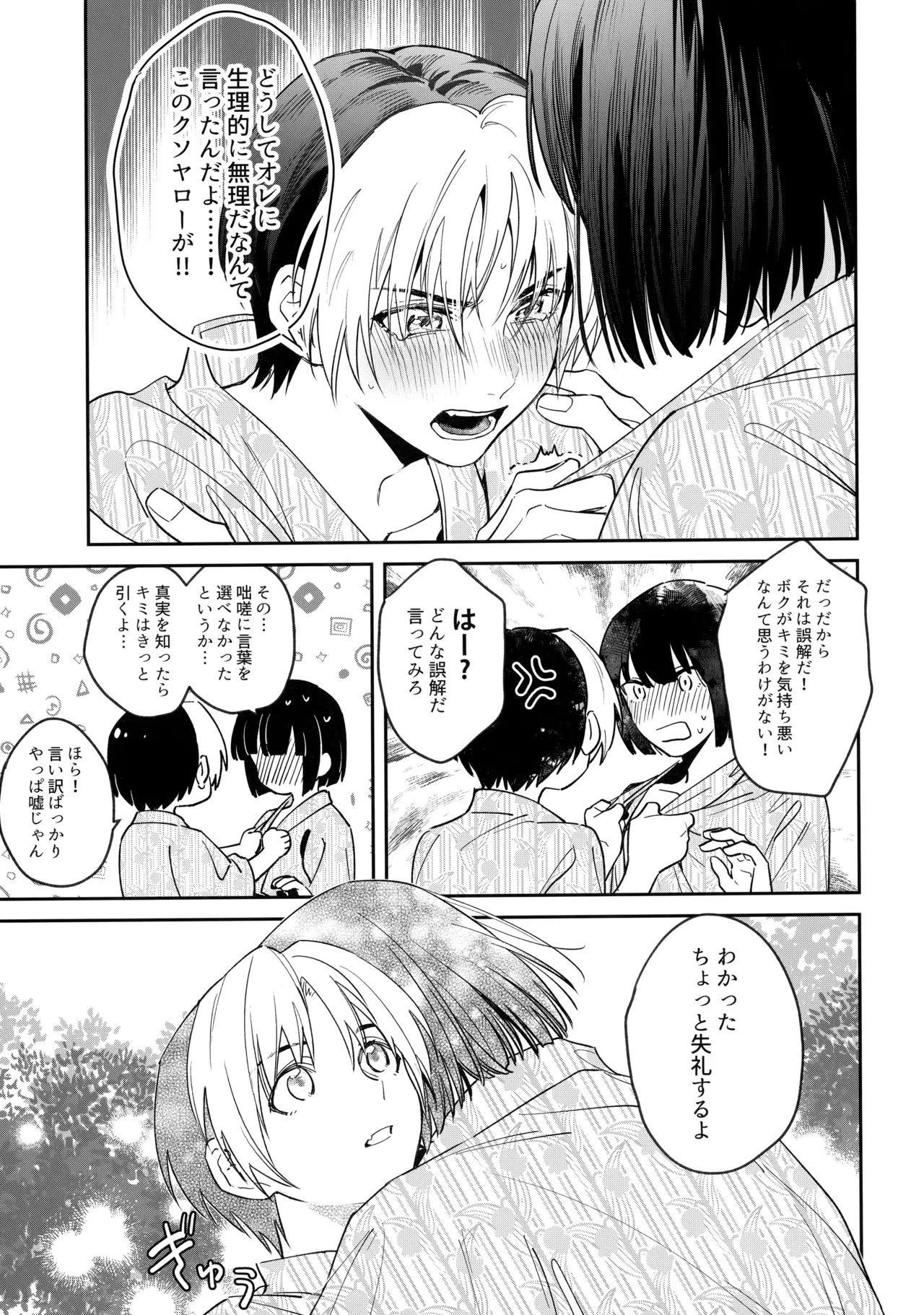 花火うつろひ横を見ば 汝ねと鈴蘭咲き匂ふ - Page 74