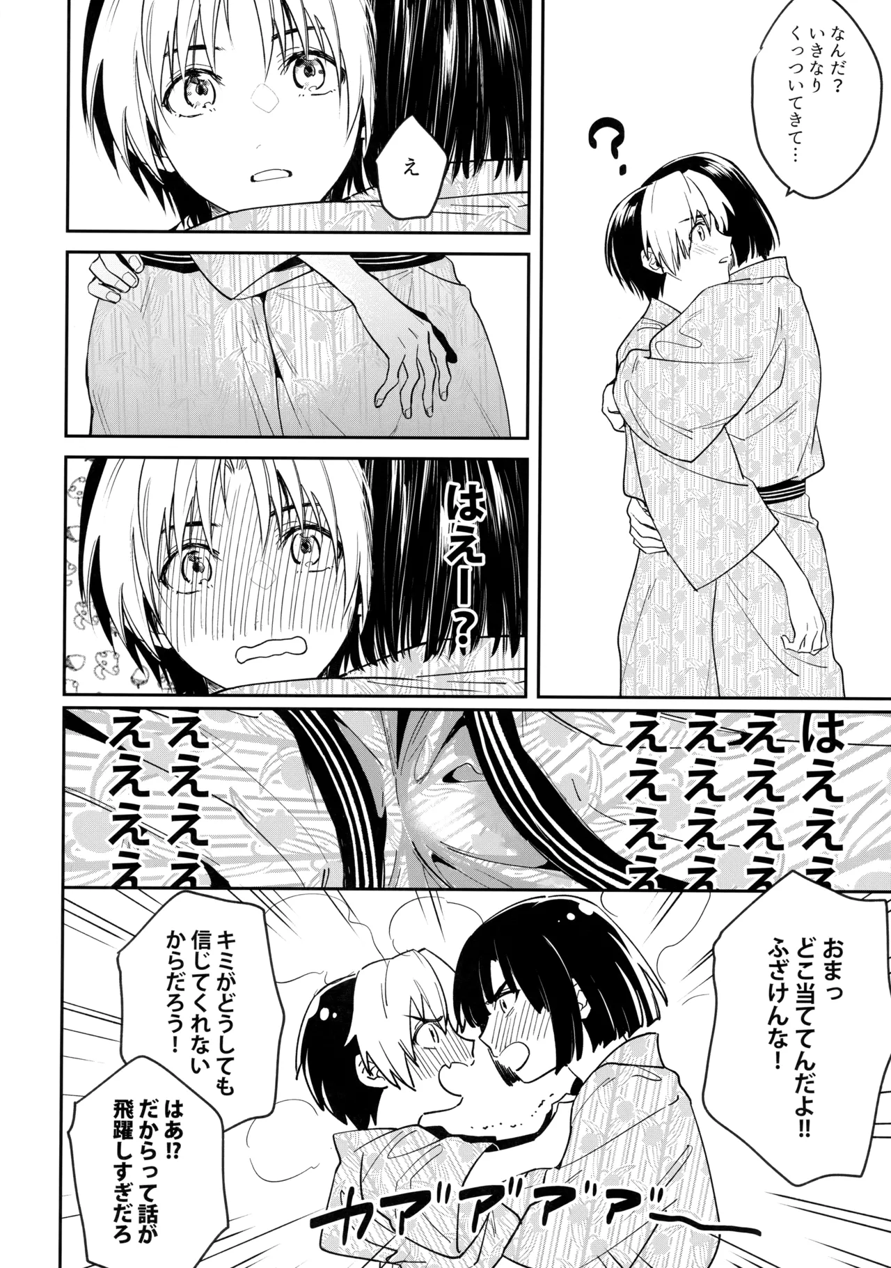 花火うつろひ横を見ば 汝ねと鈴蘭咲き匂ふ - Page 75