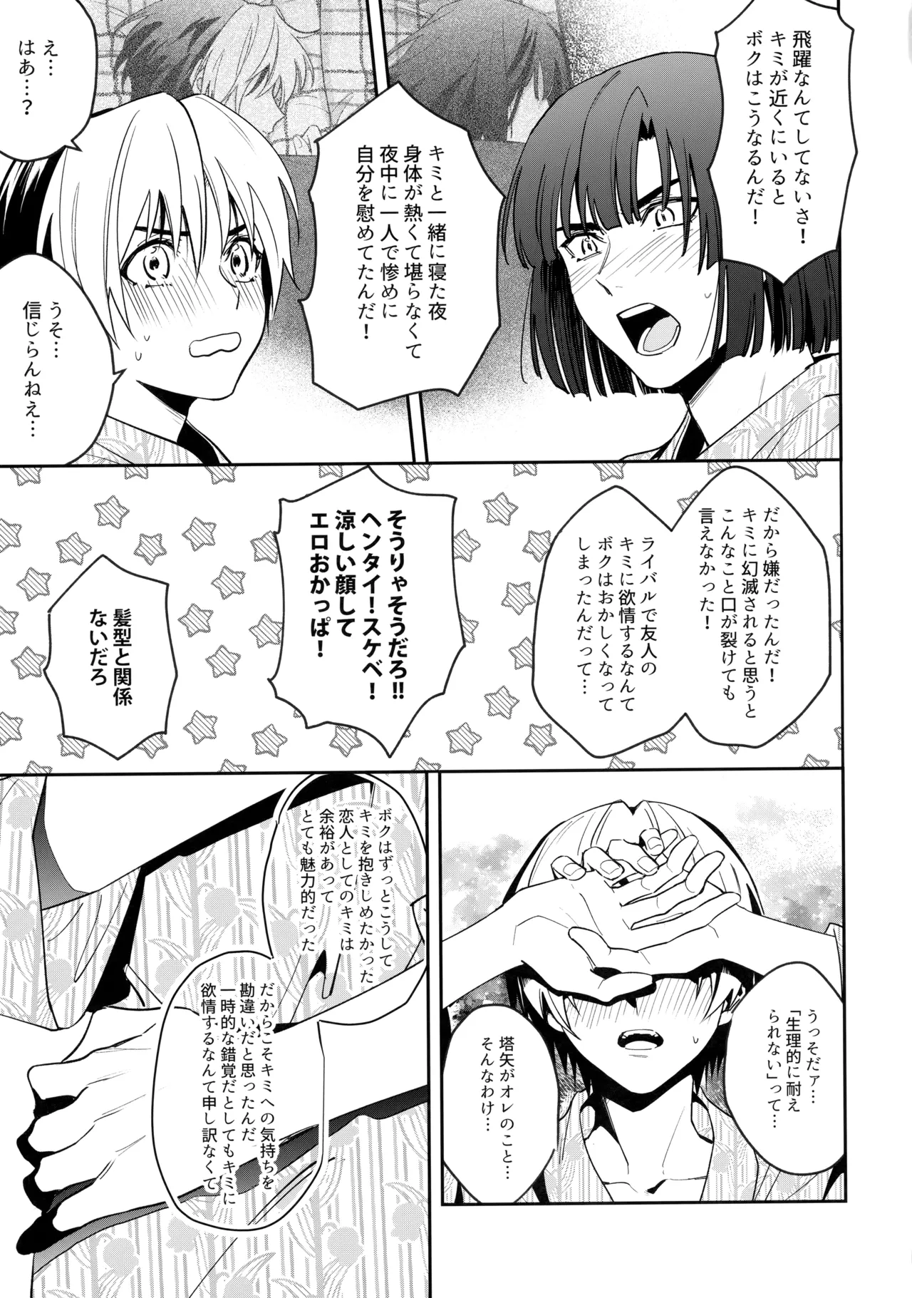 花火うつろひ横を見ば 汝ねと鈴蘭咲き匂ふ - Page 76