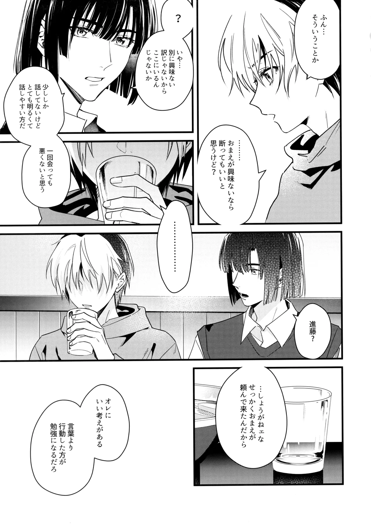 花火うつろひ横を見ば 汝ねと鈴蘭咲き匂ふ - Page 8