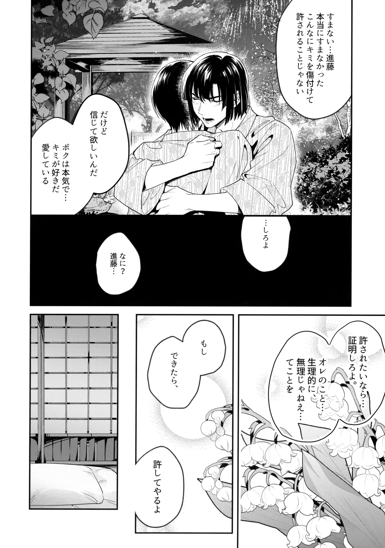 花火うつろひ横を見ば 汝ねと鈴蘭咲き匂ふ page 81 featuring akira toya hikaru no go parody - anal kimono hentai manga - read online free