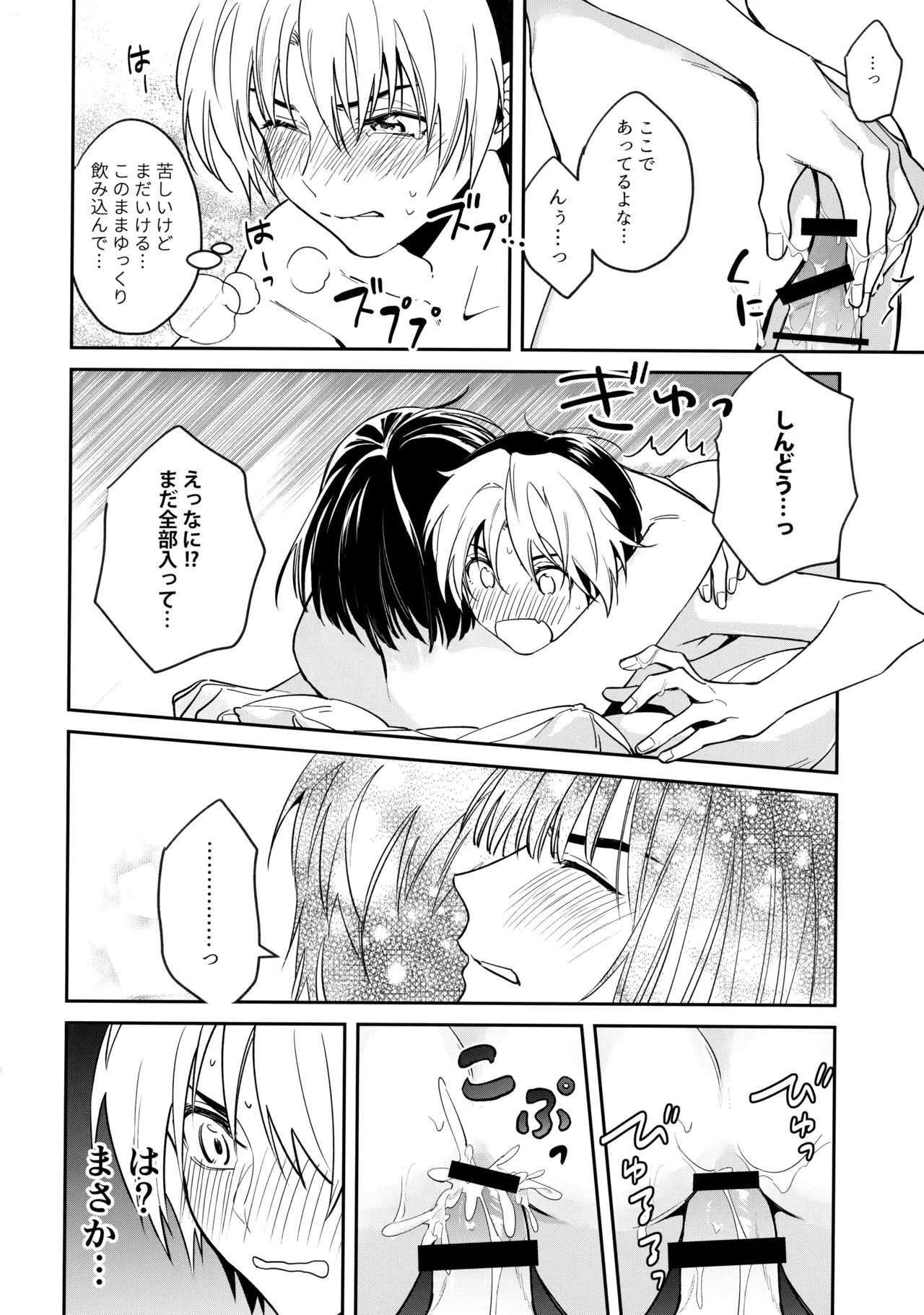 花火うつろひ横を見ば 汝ねと鈴蘭咲き匂ふ page 89 featuring akira toya hikaru no go parody - anal kimono hentai manga - read online free