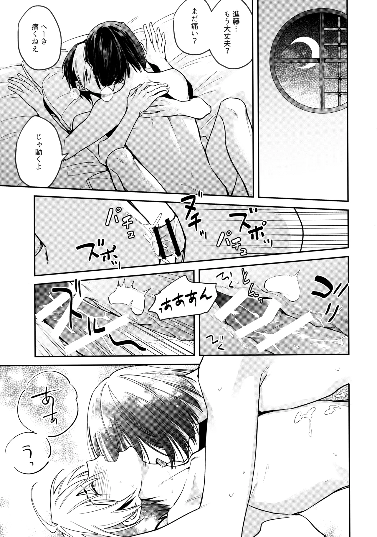 花火うつろひ横を見ば 汝ねと鈴蘭咲き匂ふ page 92 featuring akira toya hikaru no go parody - anal kimono hentai manga - read online free