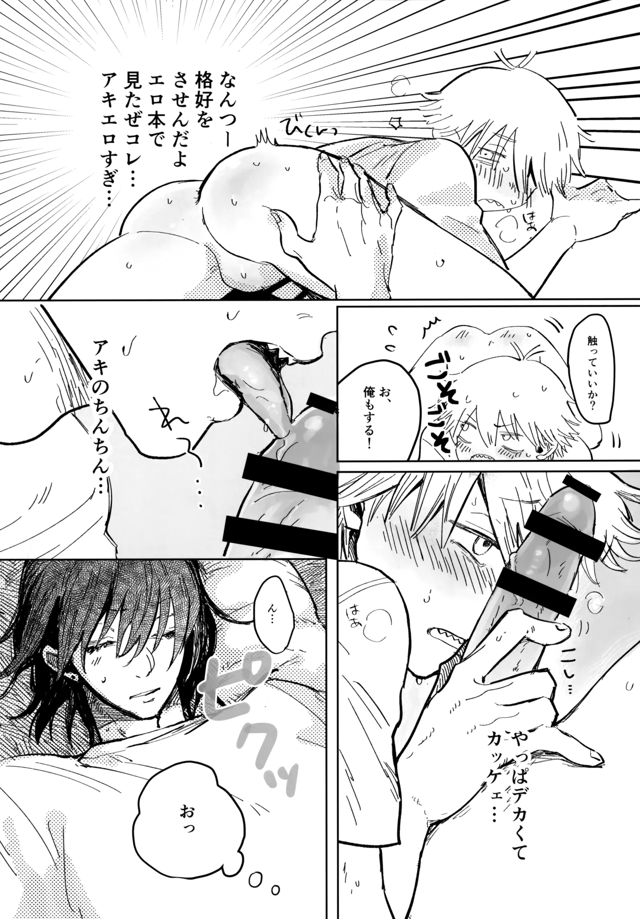 Kawaii Anoko 3 - Page 18