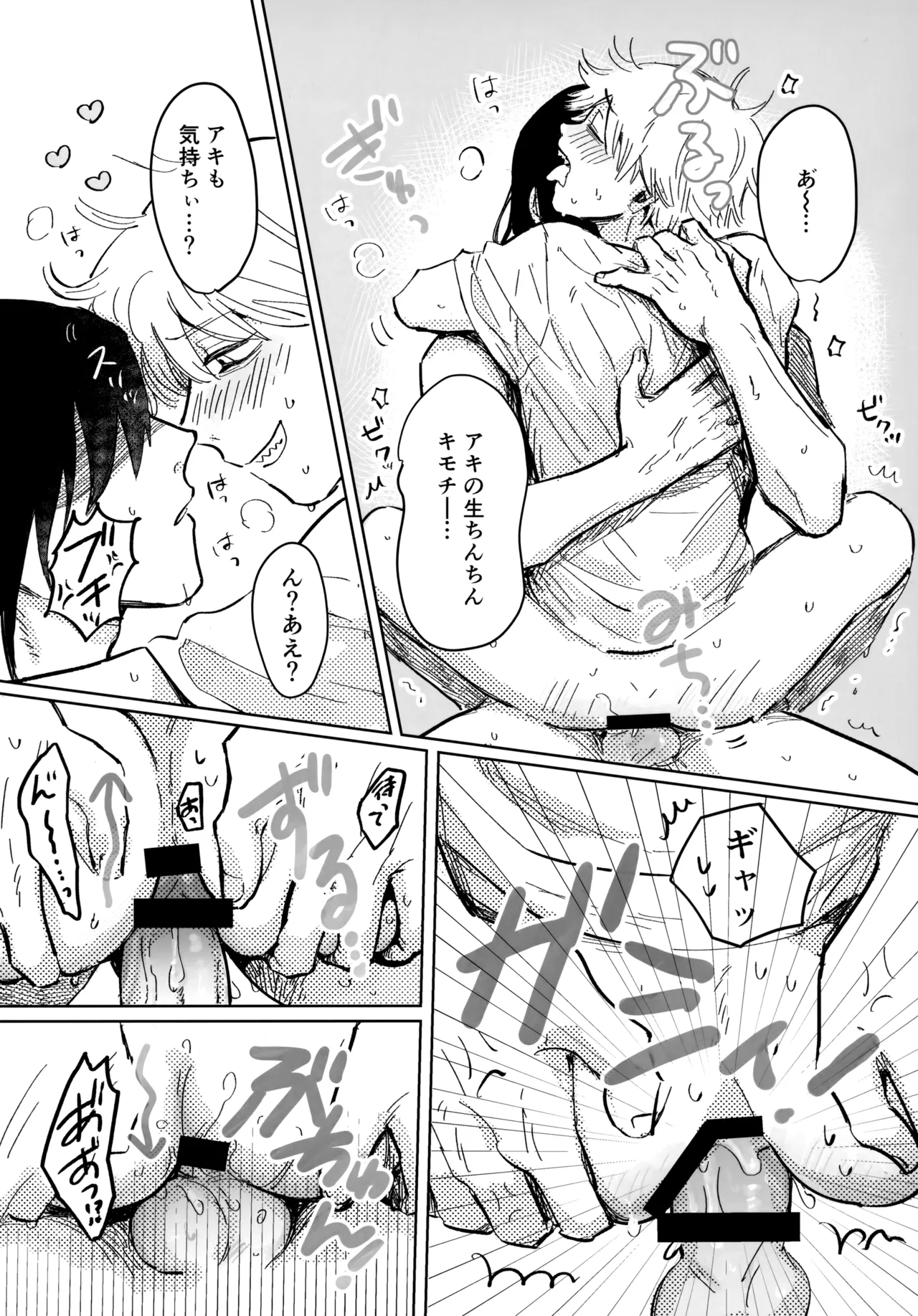 Kawaii Anoko 3 page 33 featuring denji chainsaw man parody - unusual teeth anal hentai manga - read online free