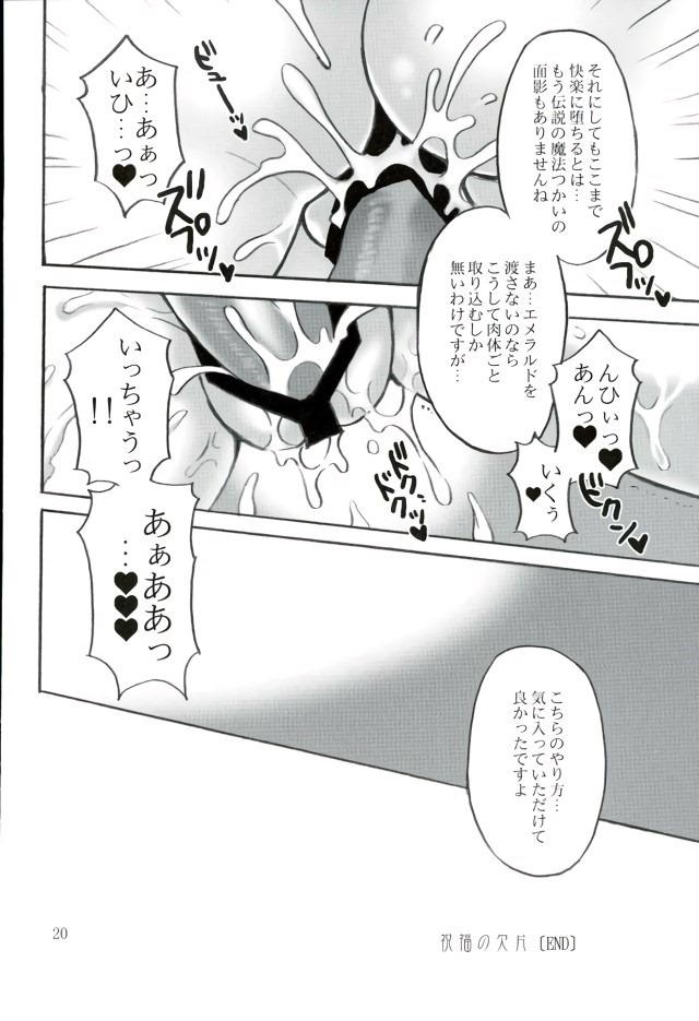 Shukufuku no Kakera page 18 featuring cure miracle maho girls precure parody - read online free