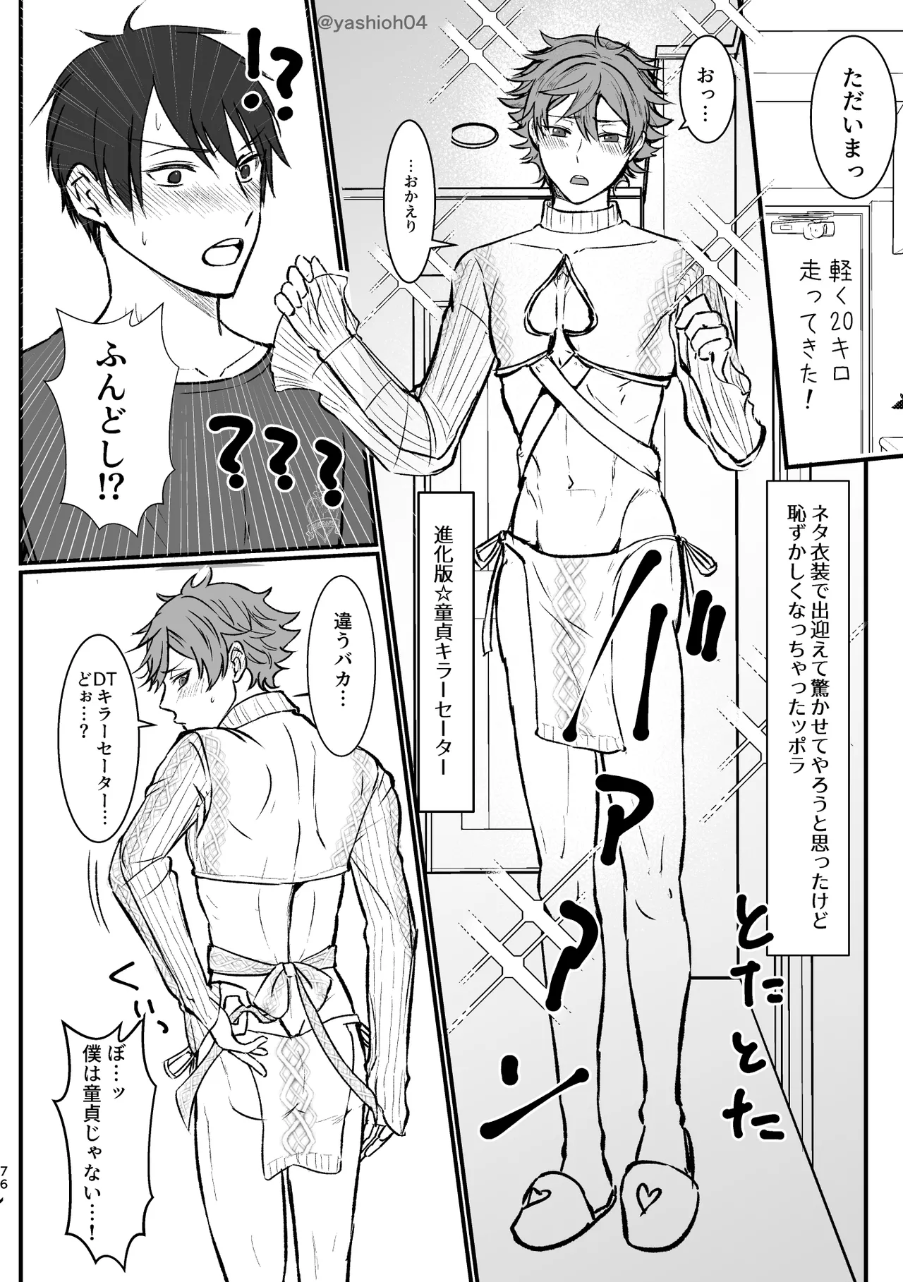 I join hands with that guy! - Page 74