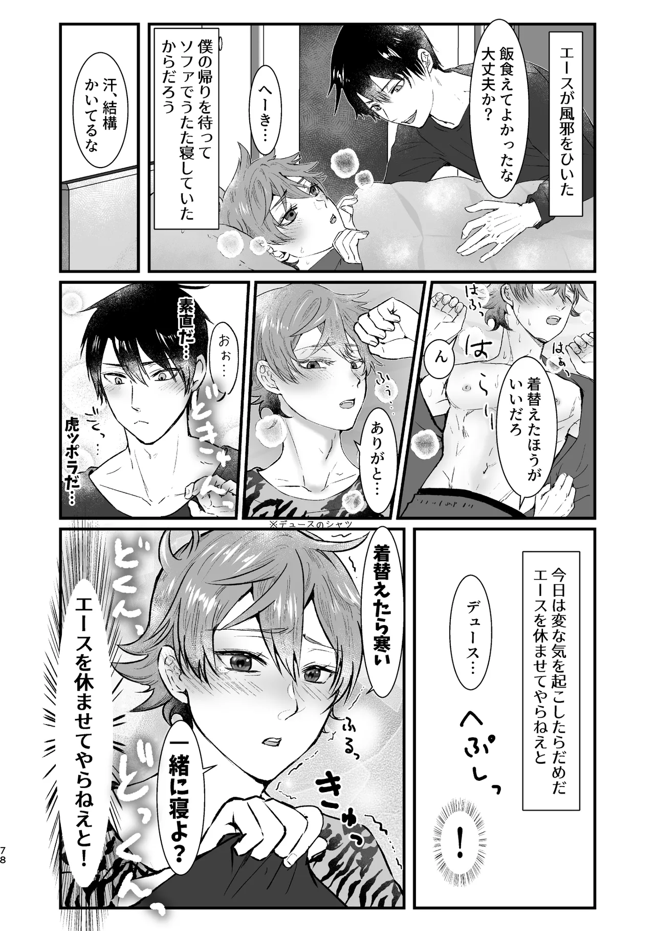 I join hands with that guy! page 76 featuring deuce spade disney twisted-wonderland parody - males only yaoi hentai manga - read online free