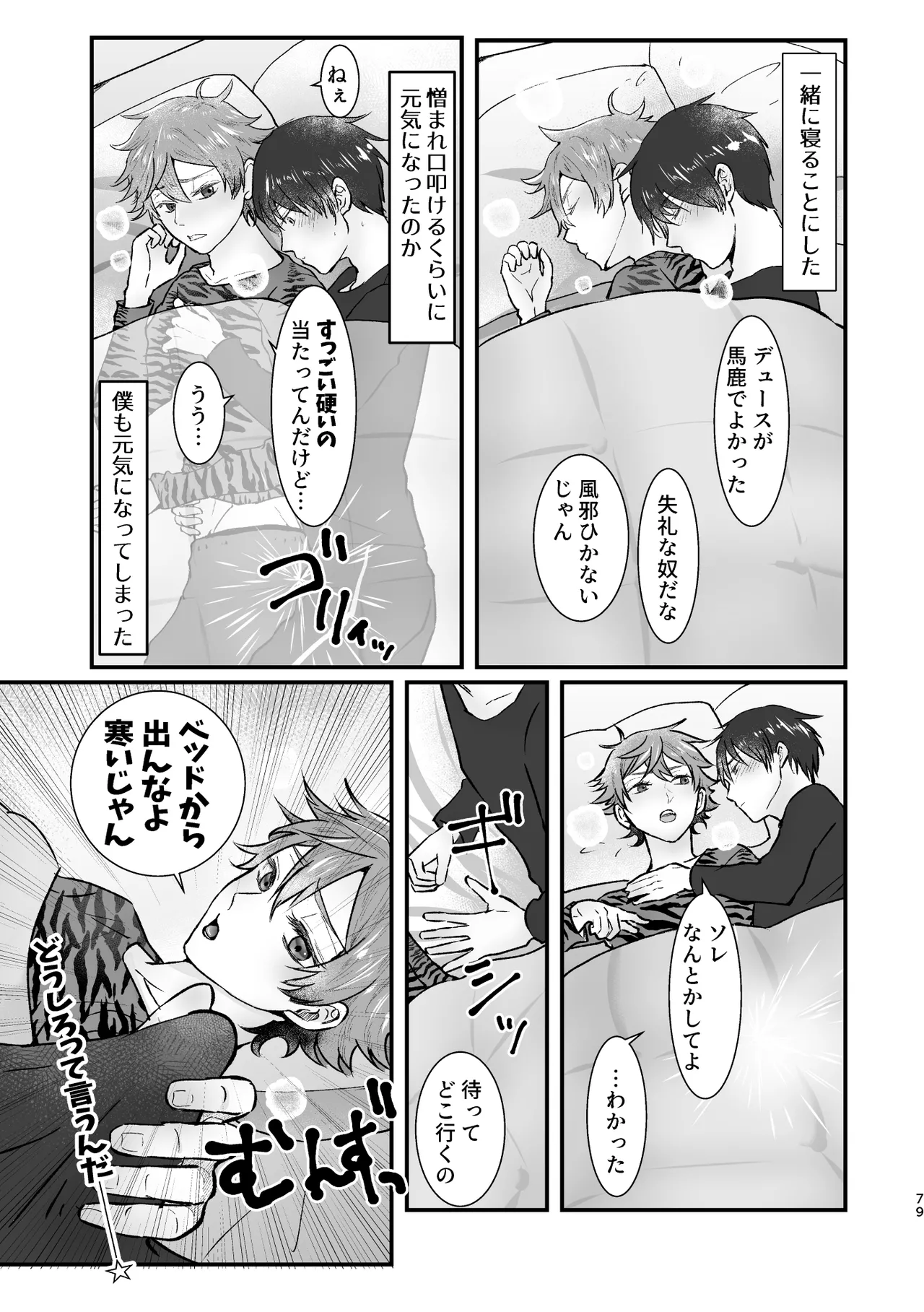 I join hands with that guy! - Page 77