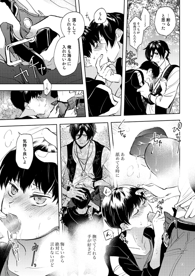 Secret Camp page 21 star-myu parody - anal tracksuit hentai manga - read online free