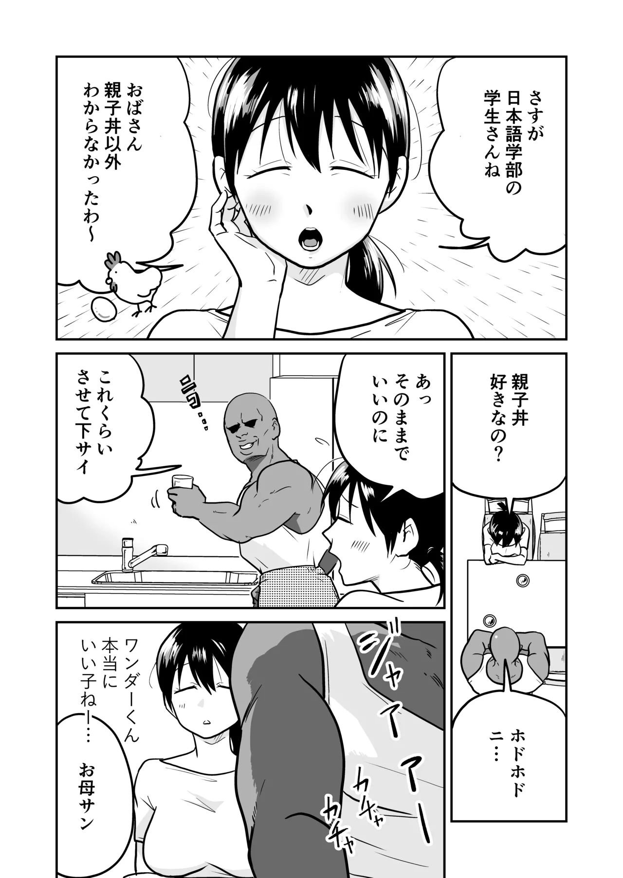 Nippon no Hitozuma, ItadakiMASU. - Page 9