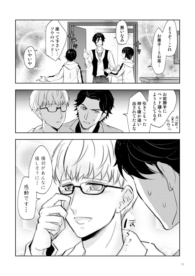 Densetsu no Prince to Tanoshii Gasshuku - Page 13