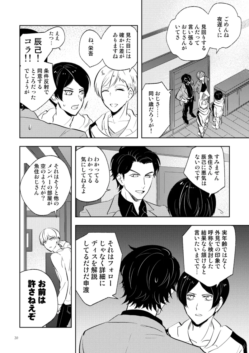 Densetsu no Prince to Tanoshii Gasshuku - Page 18