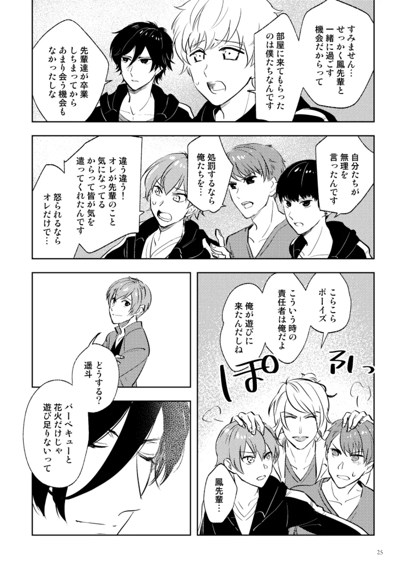 Densetsu no Prince to Tanoshii Gasshuku - Page 23