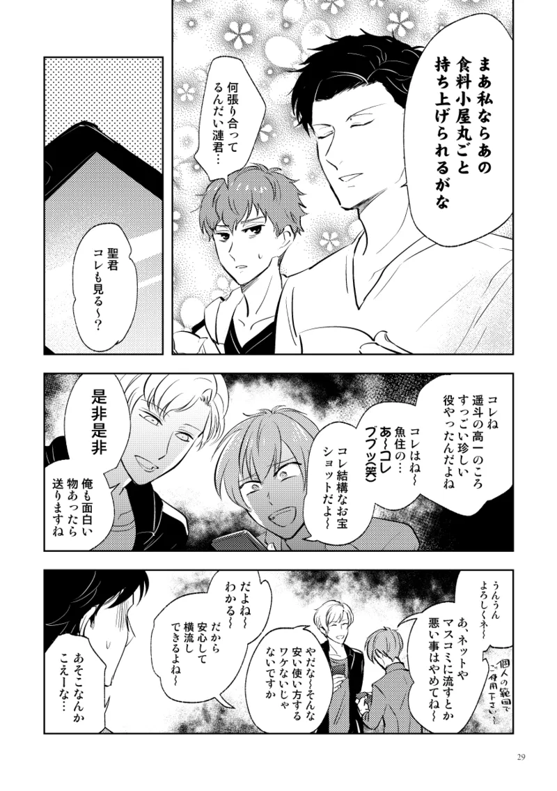 Densetsu no Prince to Tanoshii Gasshuku - Page 27