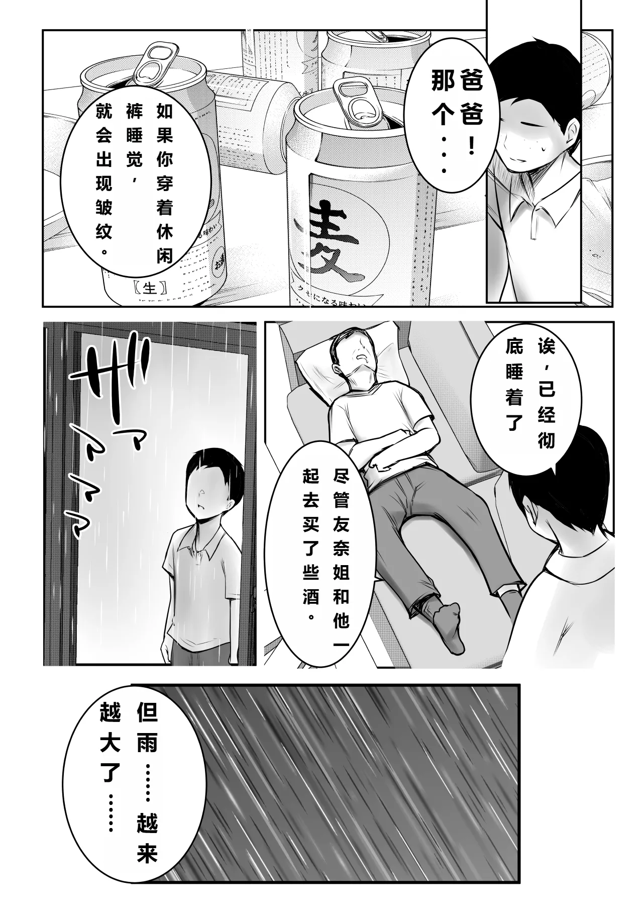 Boku ga Saki ni Suki datta Gibo ga Yarichin no Charao-tachi ni Tanetsuke Sareru Natsu 3 | 我喜欢的义母被男人疯狂授欲的夏天3 page 33 original parody - inseki milf hentai manga - read online free